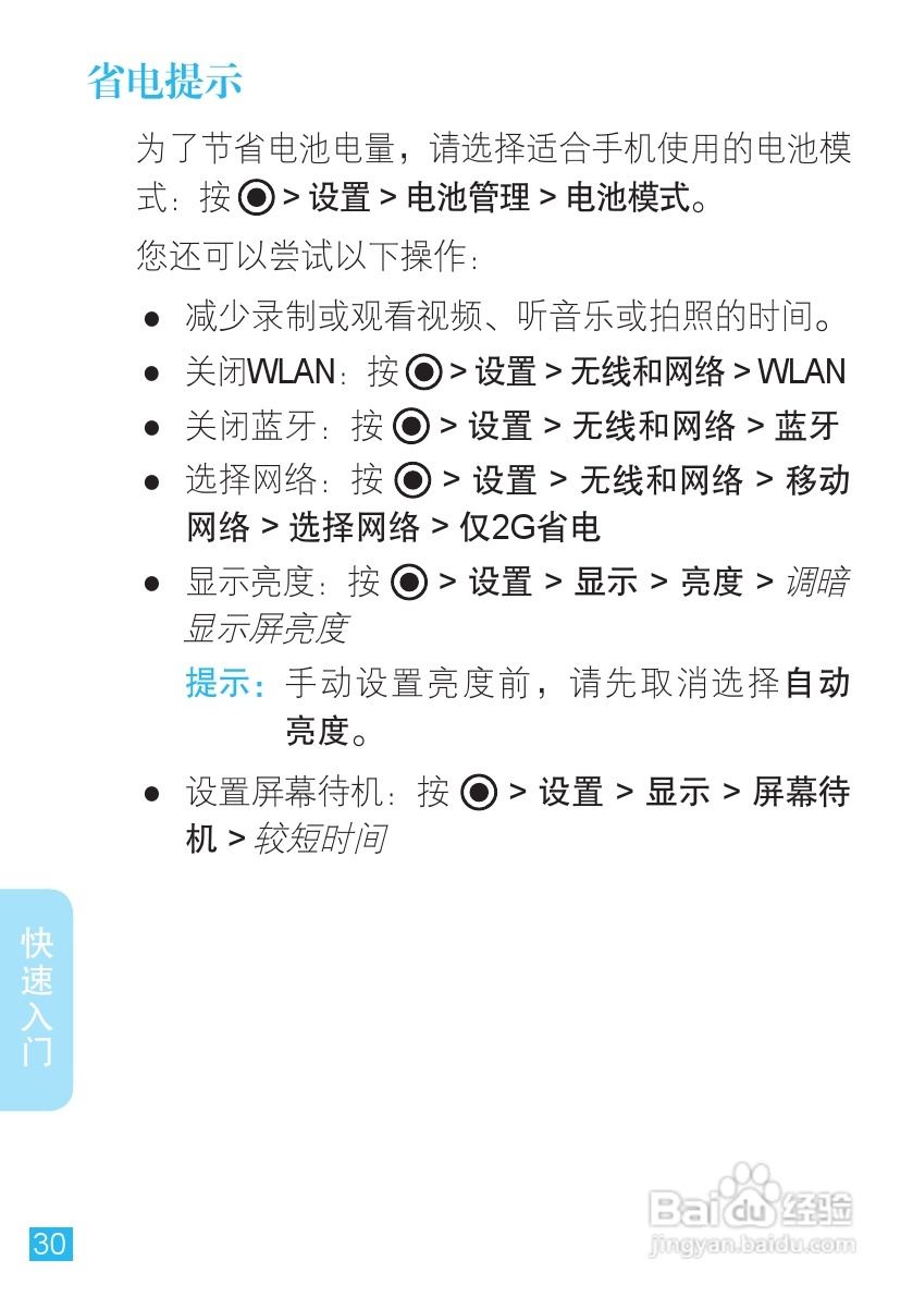 摩托罗拉ME525手机使用说明书:[4]