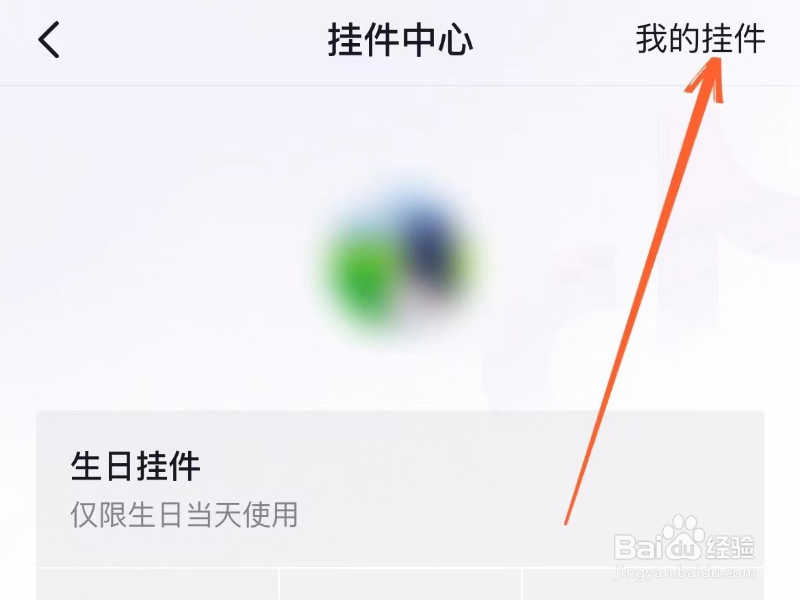 抖音上怎么看自己拥有的所有头像挂件