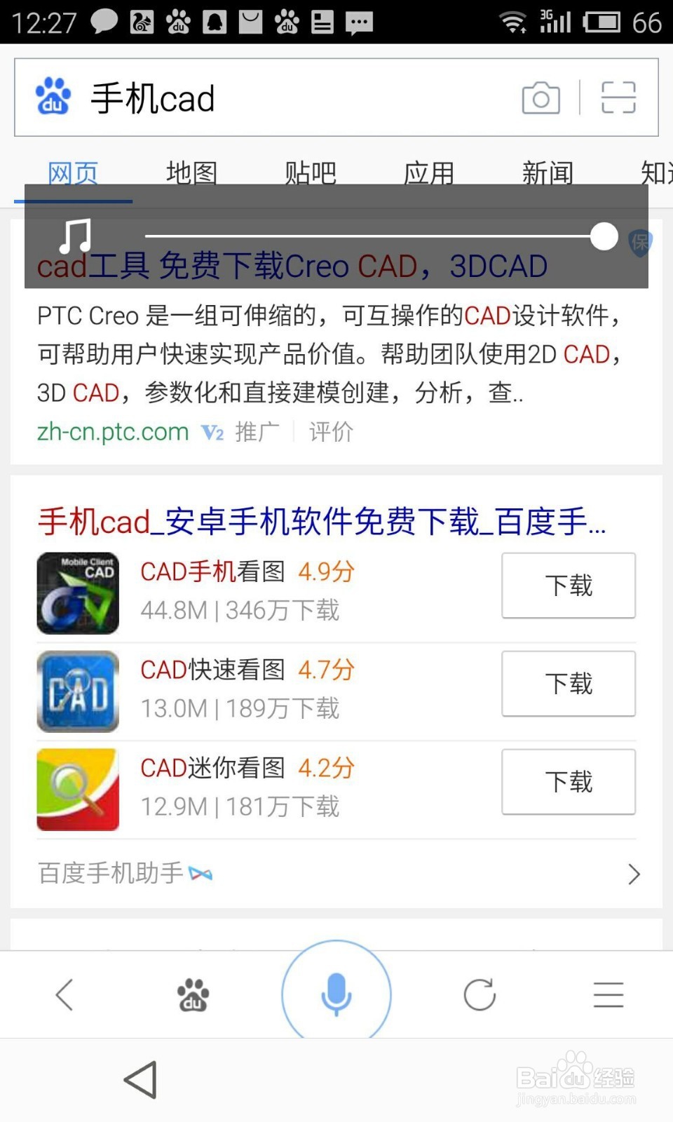 小编教您使用手机看CAD图纸