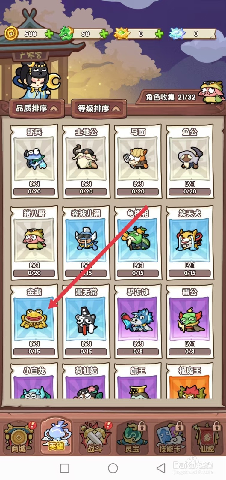 勇者挑战怎样查看金蟾的【立即升级】