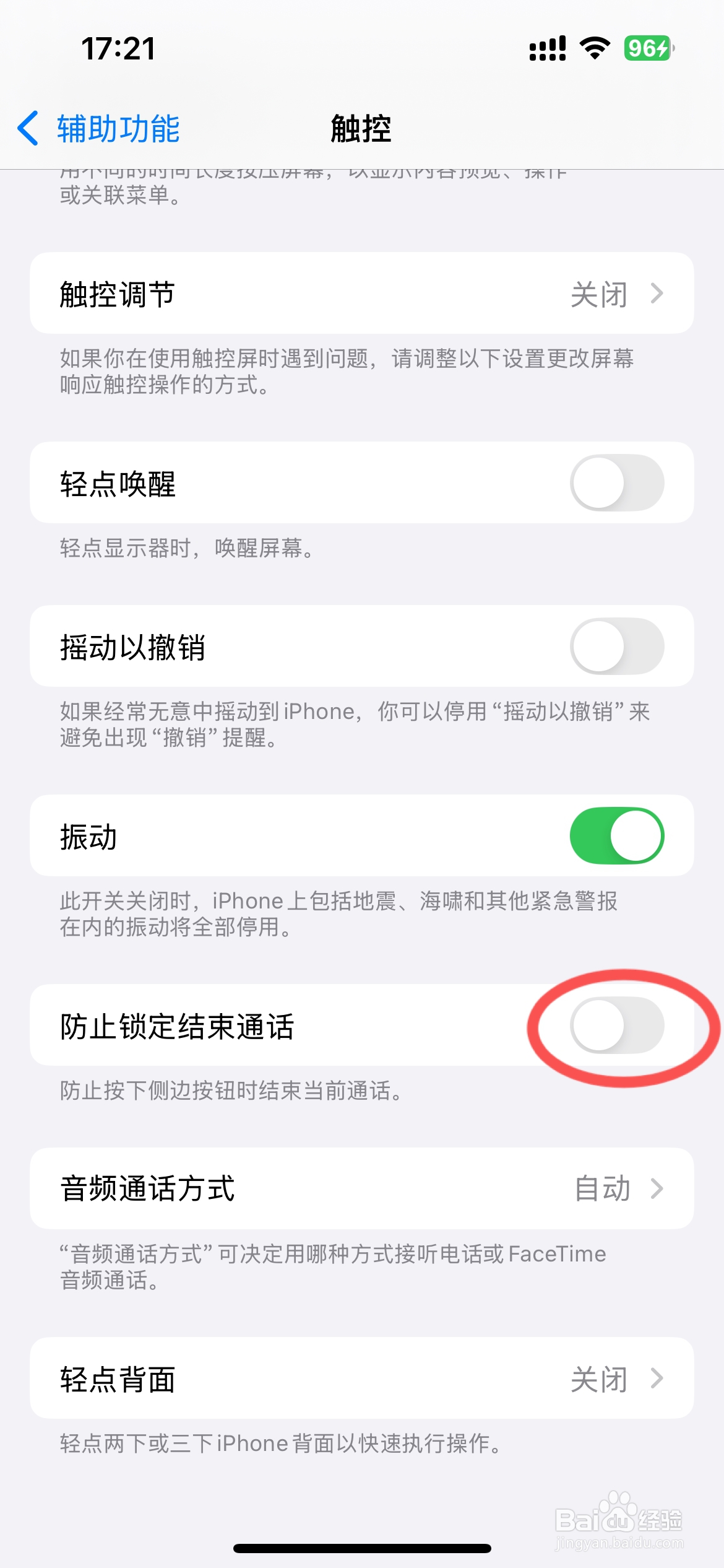 苹果手机锁屏怎么挂电话拒接来电