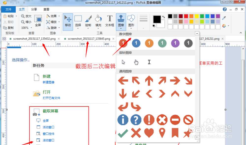 【实用】电脑快捷键截图图文教程