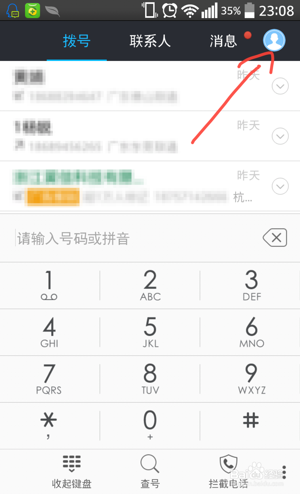 360免费电话除免费打电话其他功能怎么使用