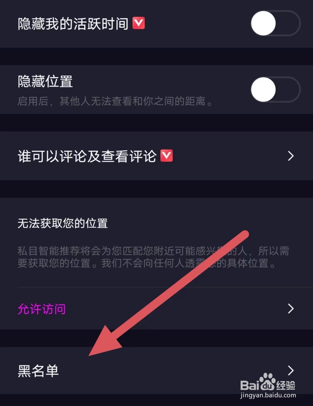 子圈如何查看黑名单