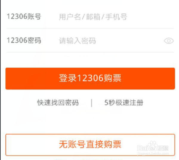 支付宝如何购买火车票