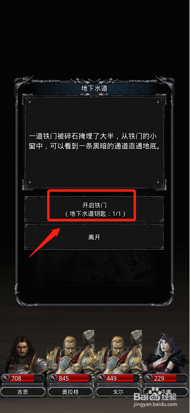 地下城堡2图5怎么进