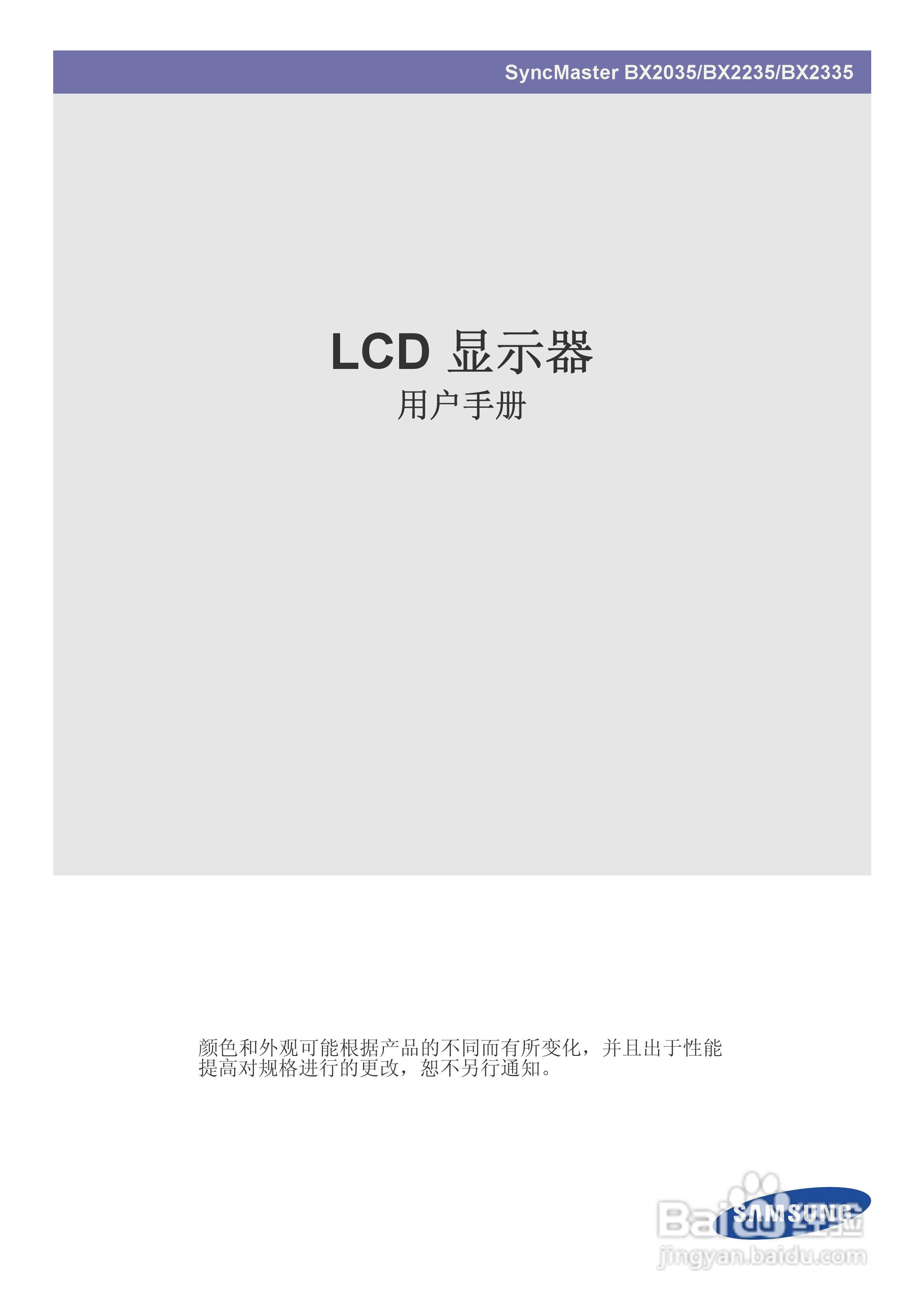 三星BX2235液晶显示器使用说明书:[1]