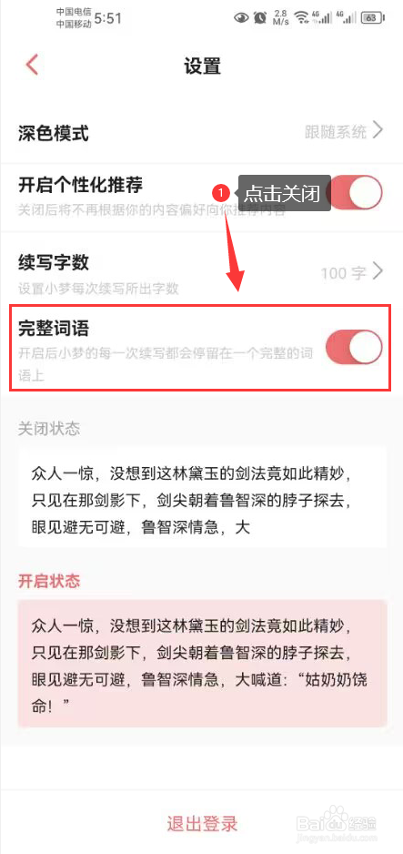 彩云小梦怎么关闭完整词语功能