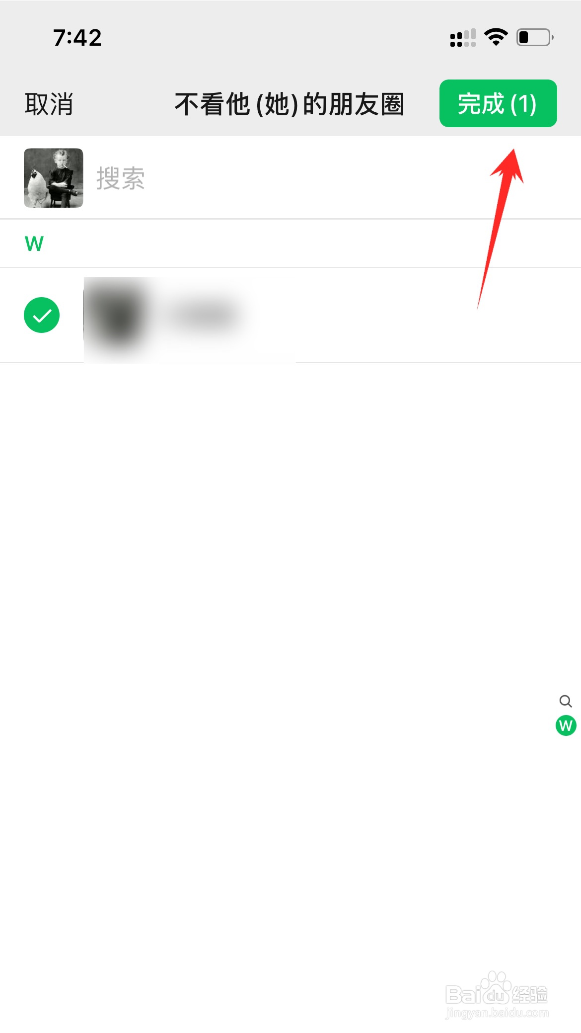 微信如何设置仅聊天的朋友