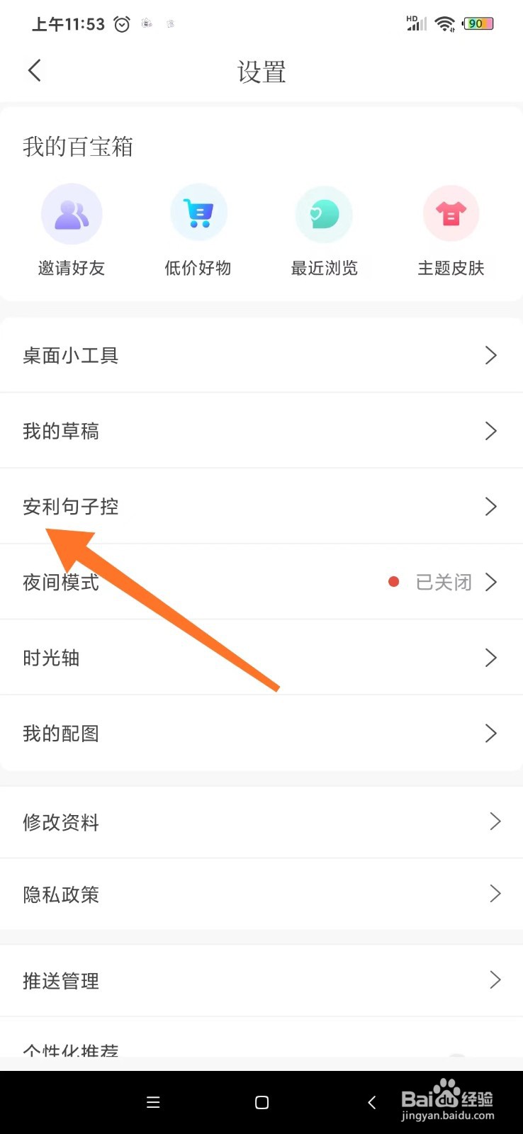 安利句子控怎么分享给好友