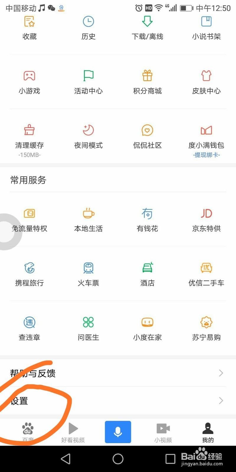 手机百度里面的通知栏快速搜索在那打开