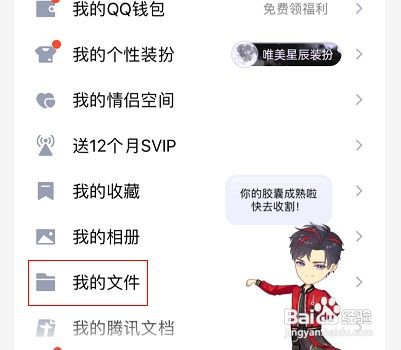 手机qq如何打开微云?