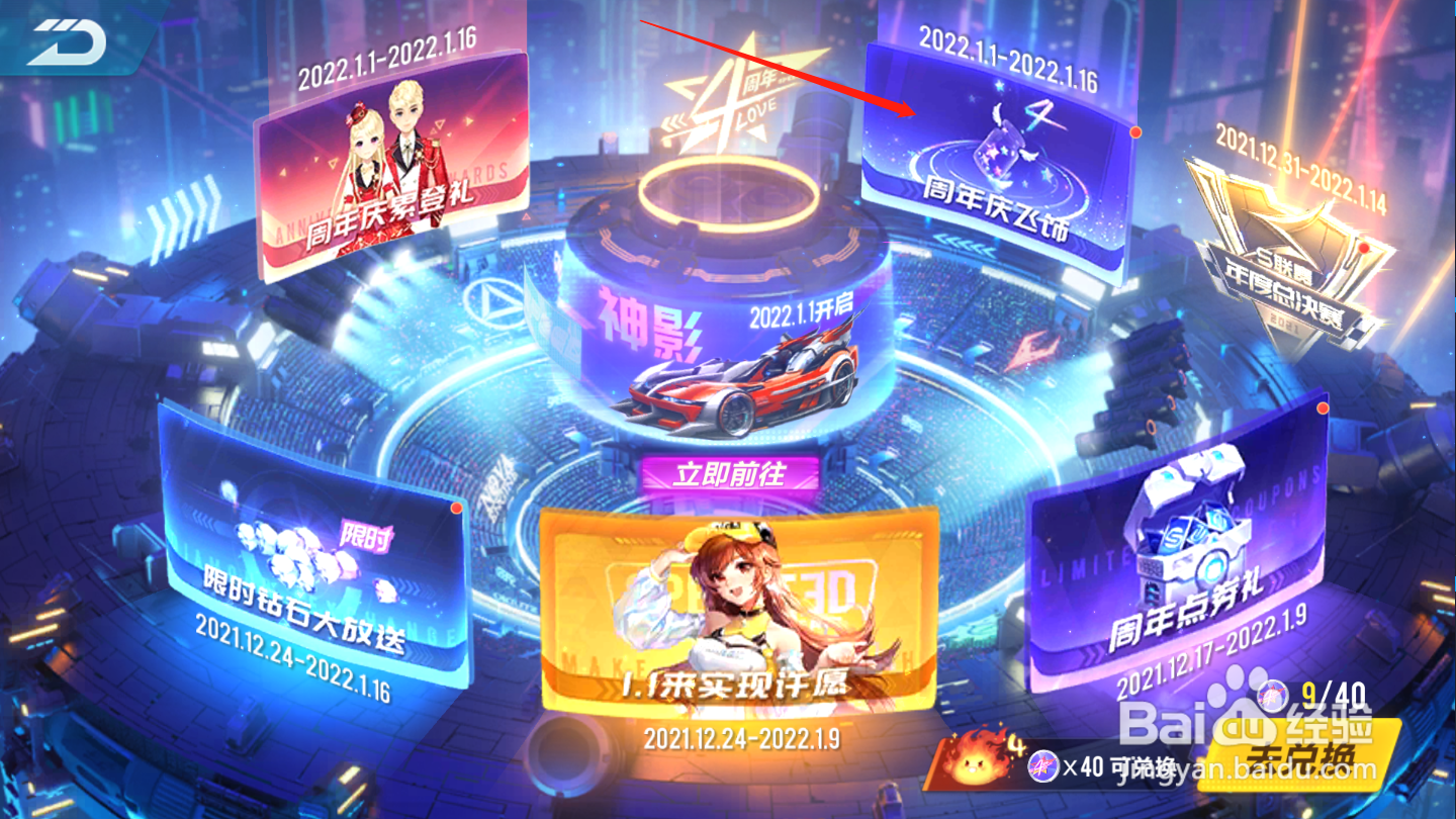 QQ飞车四周年星愿