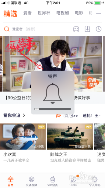 苹果手机如何把手机铃声音量和媒体音量分开设置