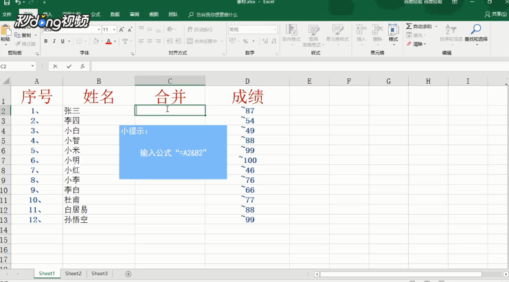 怎么将Excel单独两列内容合并为一列