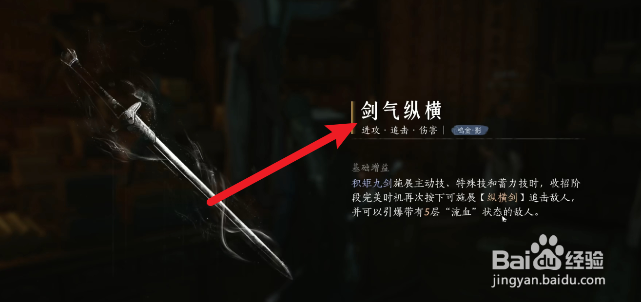 燕云十六声怎么获得剑气纵横