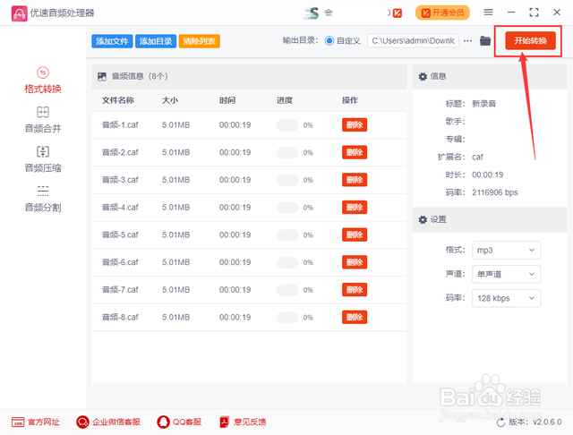 如何将caf格式转mp3？