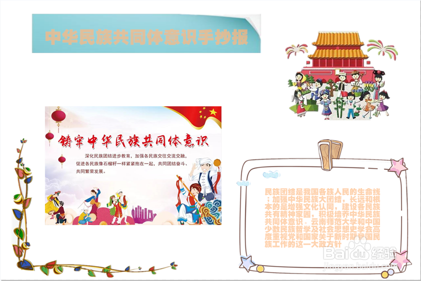 中华民族共同体意识手抄报