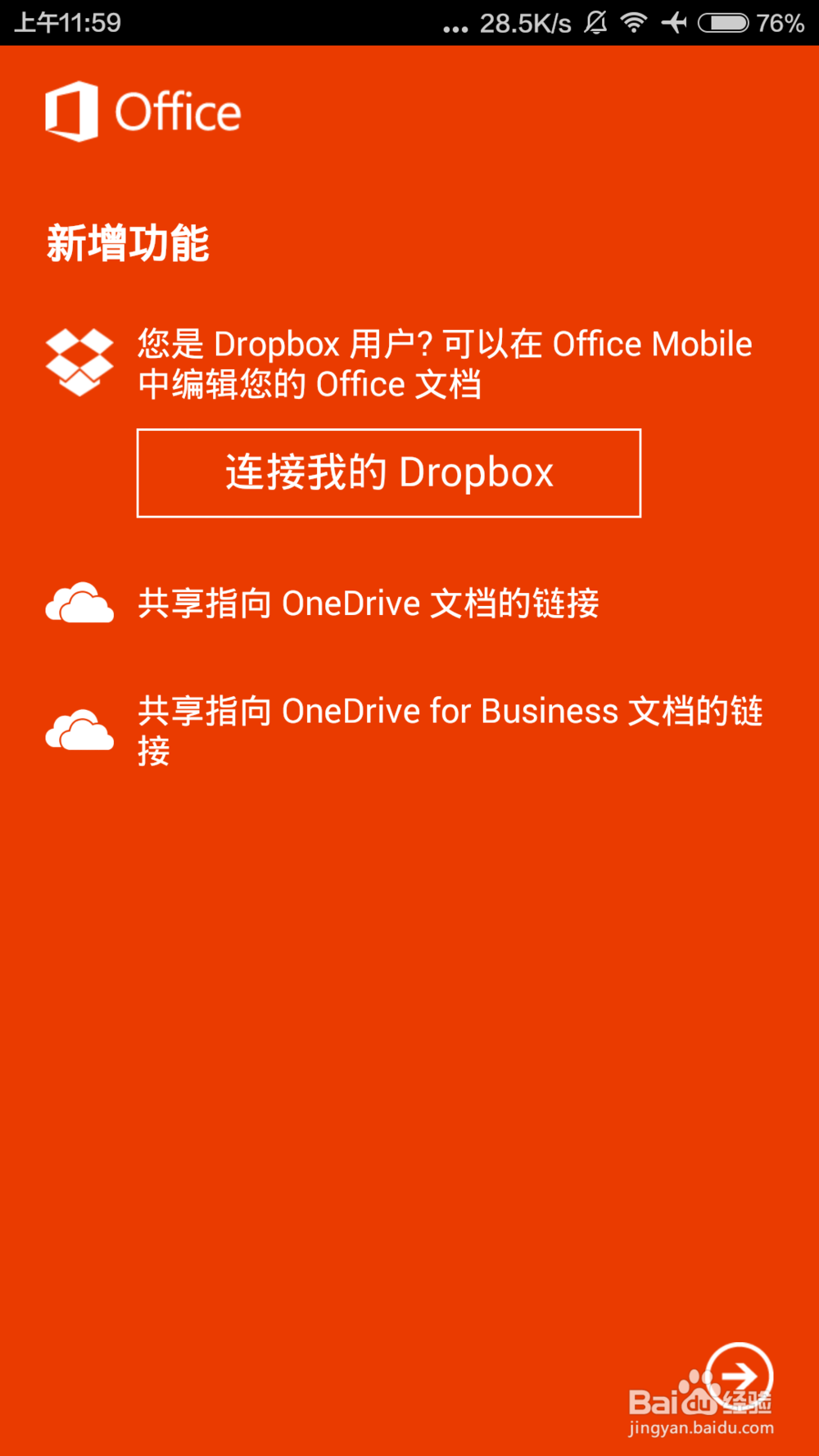 如何用手机查看office文档