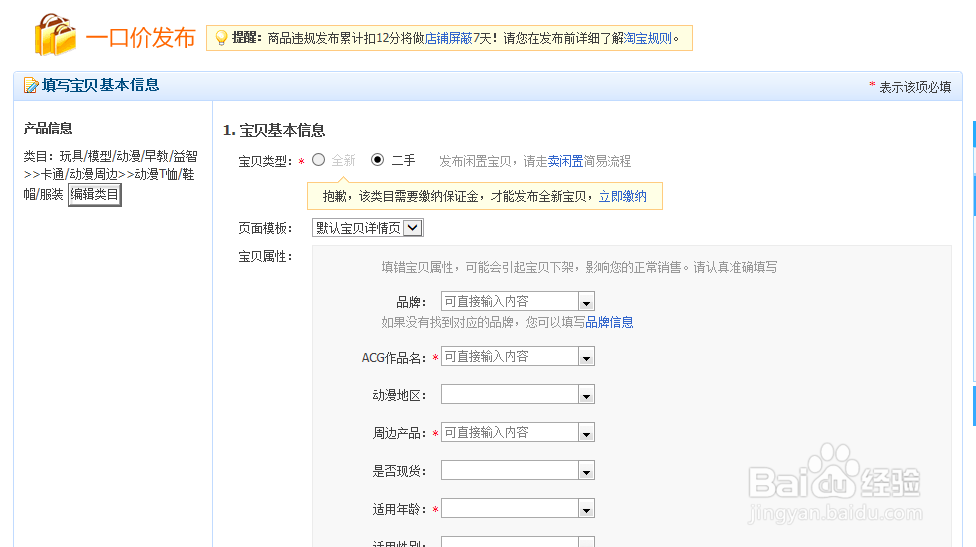 <b>淘宝新手开店：[12]缴纳保证金的正确姿势</b>