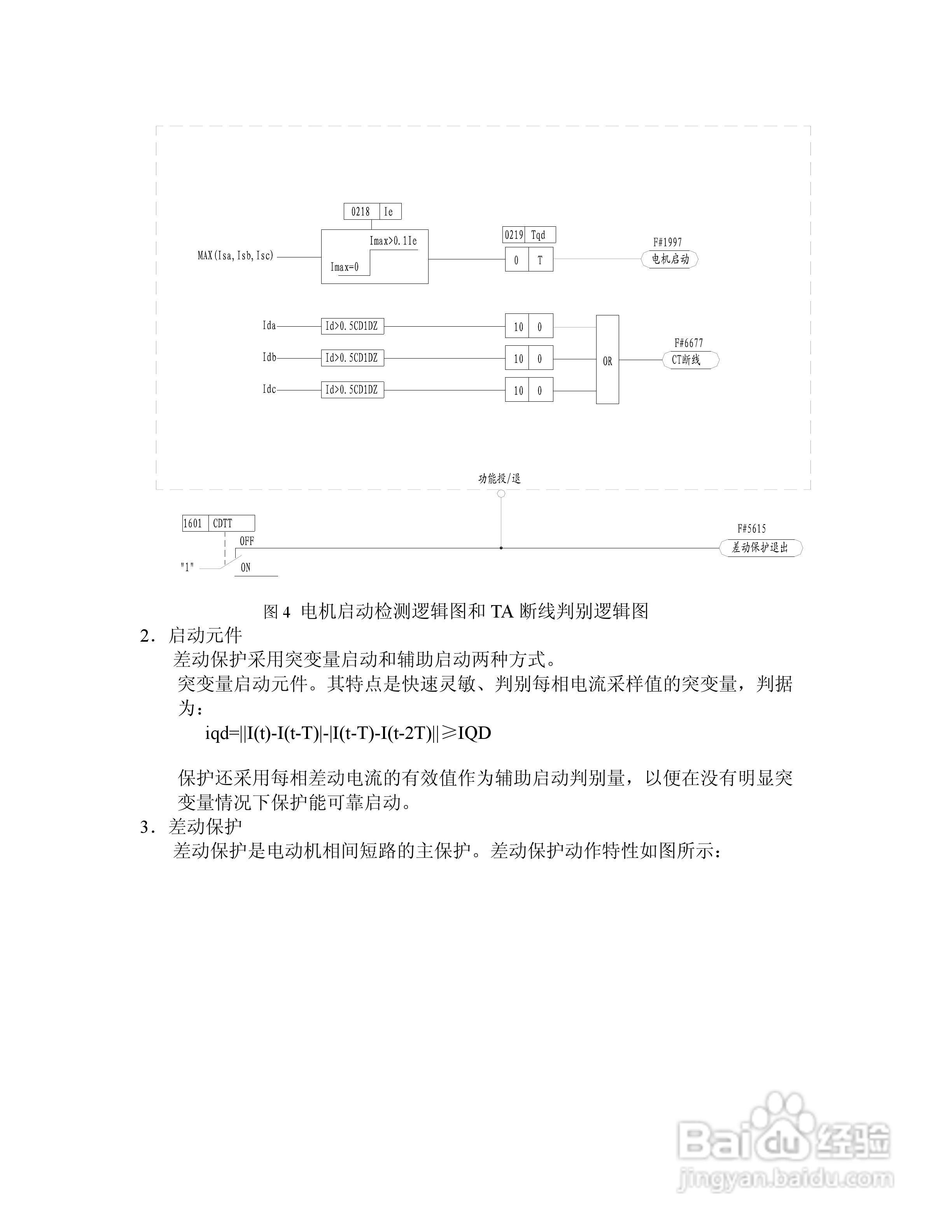 NSP713(V3.0)电动机保护器及测控装置技术说明书:[1]