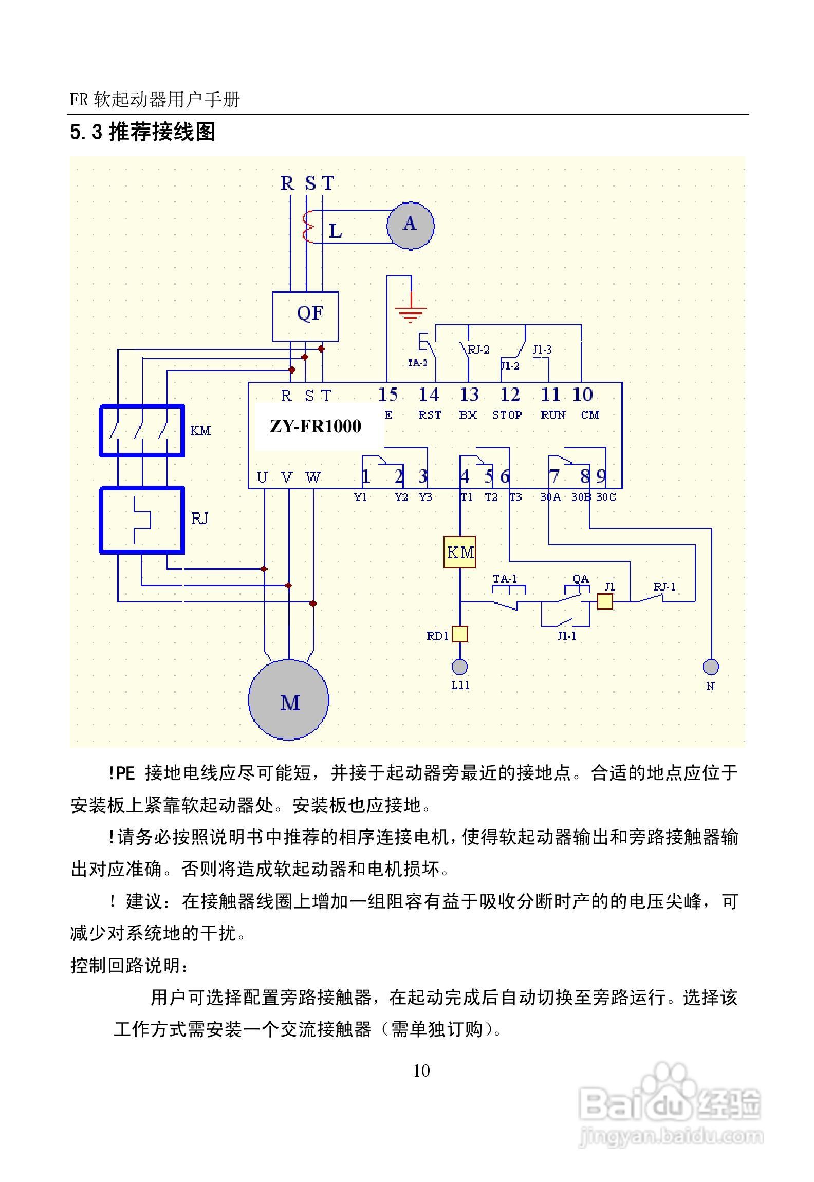 中源FR1000电机软起动器说明书V3.0:[2]