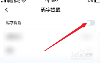 怎么开启墨者的码字提醒