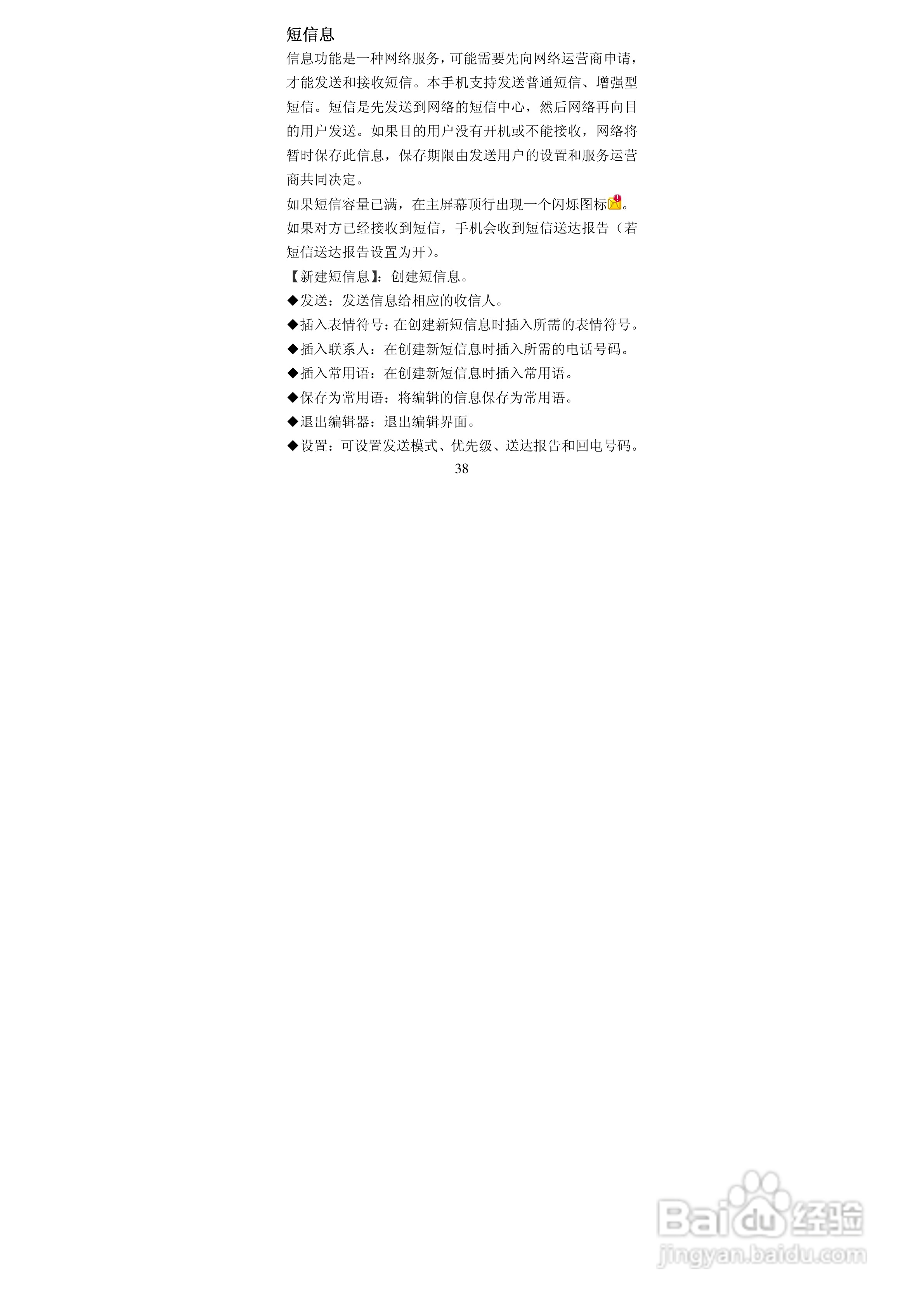 阿尔卡特OT-I650C手机使用说明书:[5]