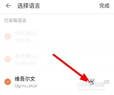 搜狗输入法怎么删除已经安装的语言