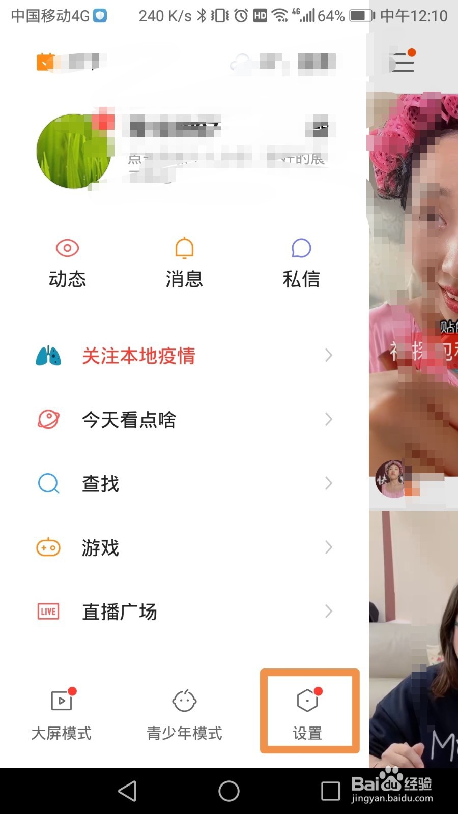 快手如何设置密码