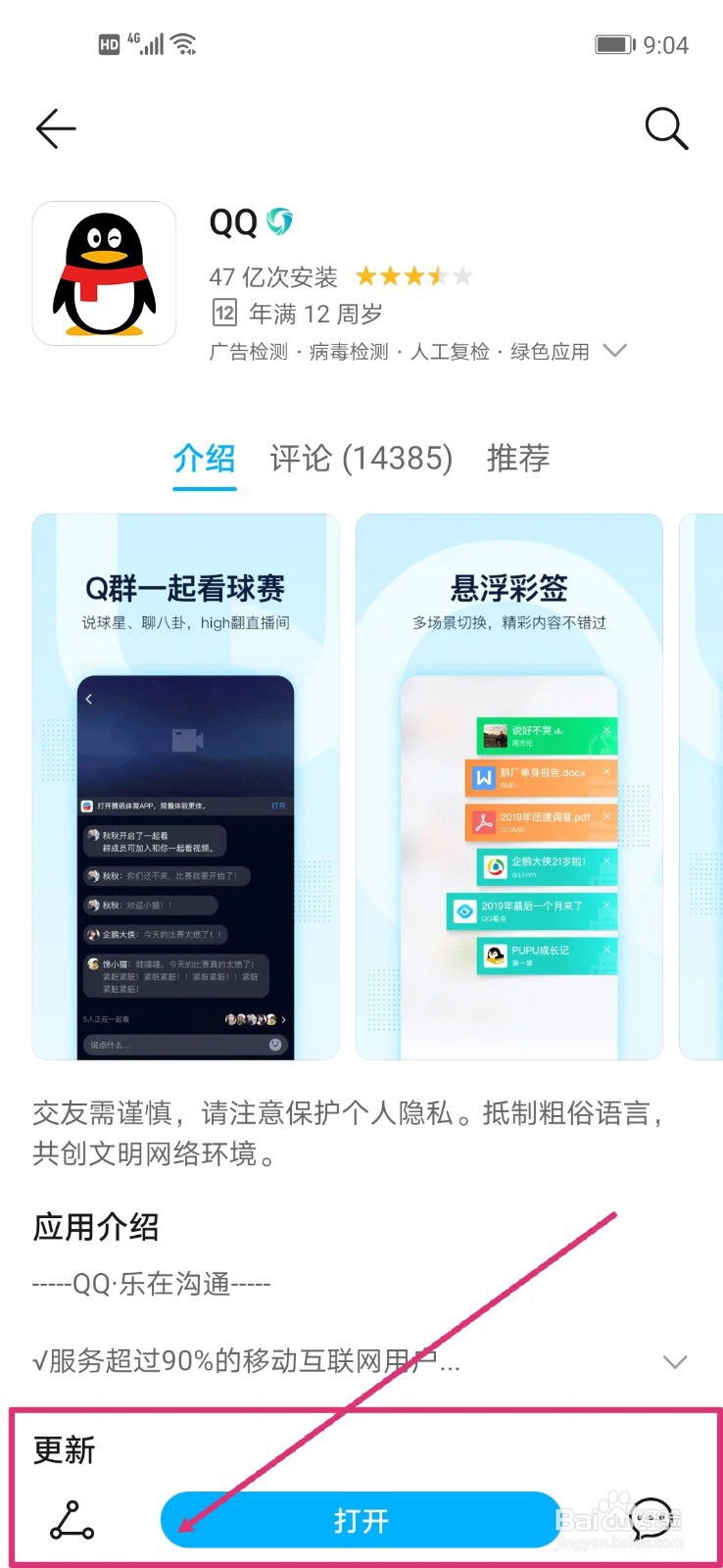 手机QQ如何获得龙王标识