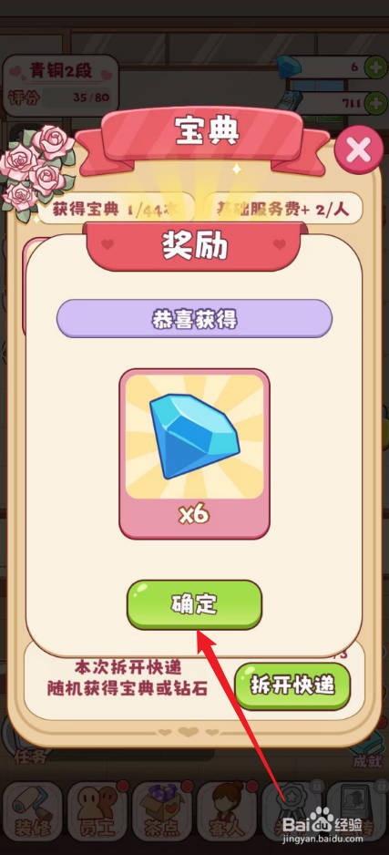 幸福婚介所怎么拆开宝典快递