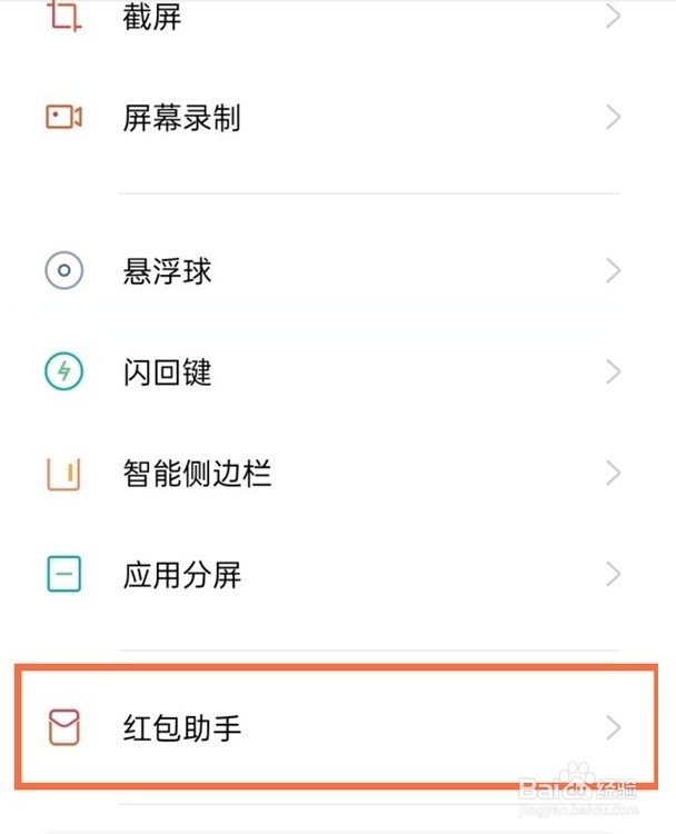 真我GT2 Pro红包助手在哪里