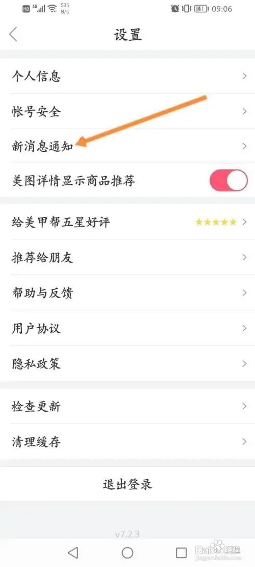 美甲帮怎么样关闭个性化推送