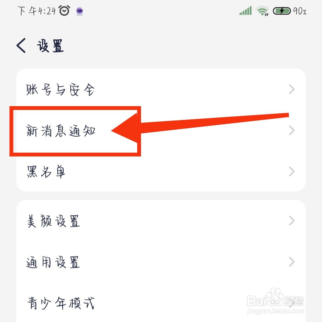 知聊app怎么关闭消息震动