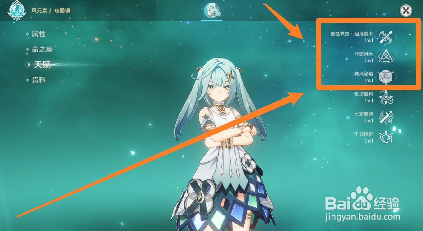 珐露珊天赋怎么点