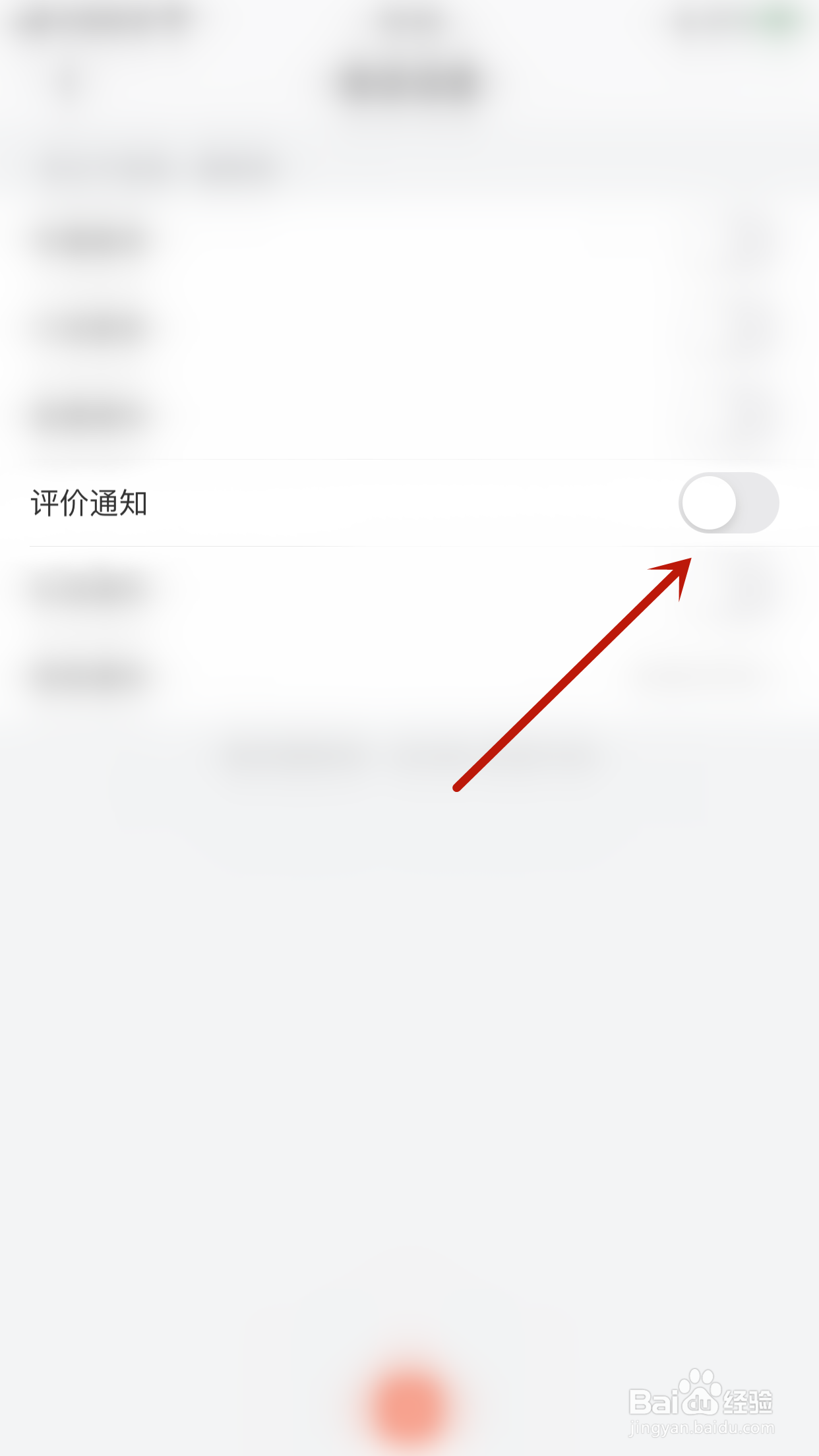 怎么关闭幻音阁评价通知