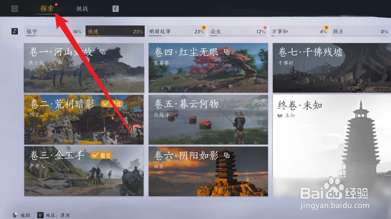 燕云十六声奇术收集攻略