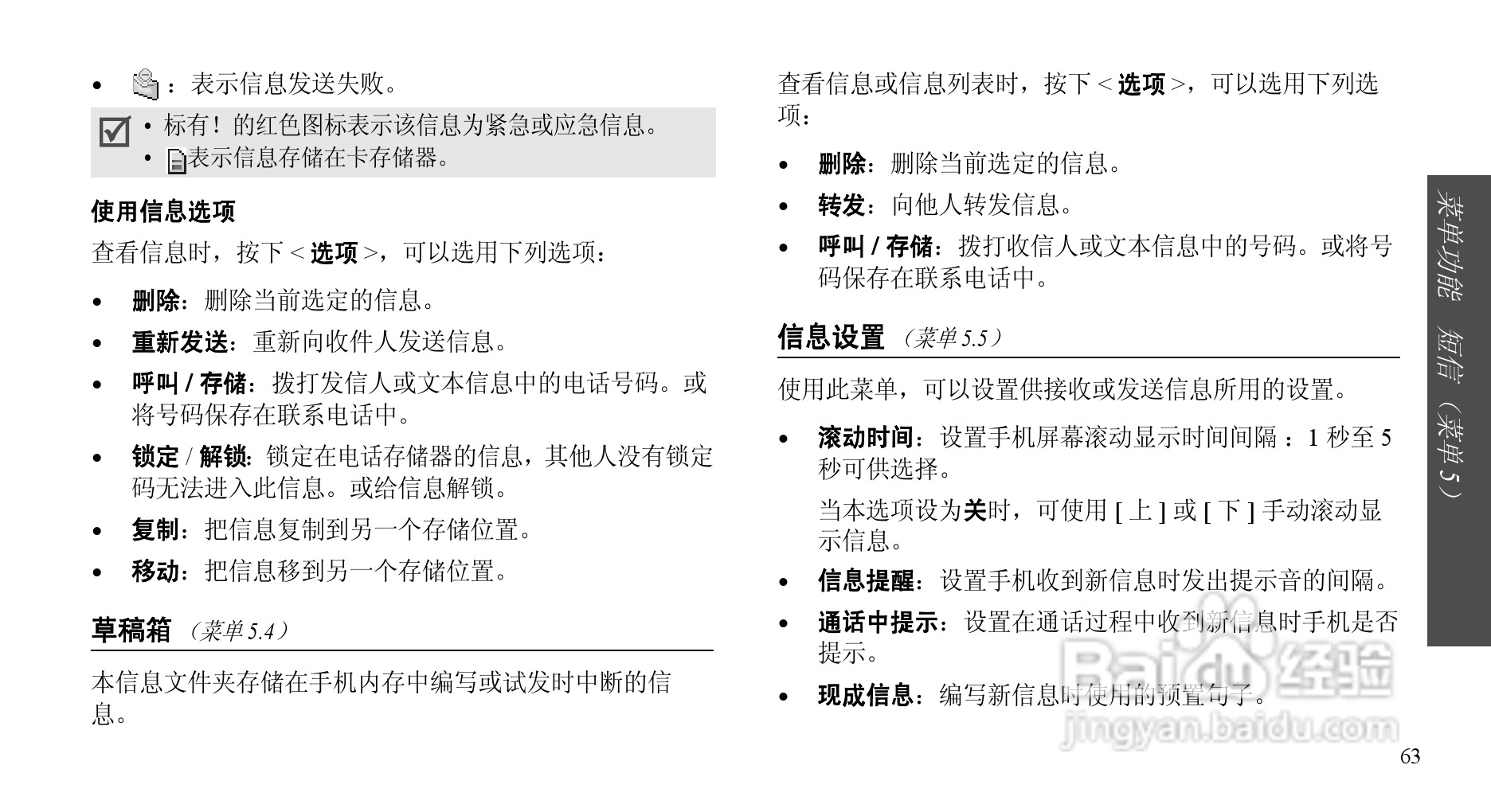 三星SCH-E239手机使用说明书:[7]