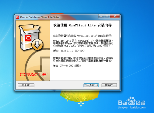 win7怎样安装oracle客户端