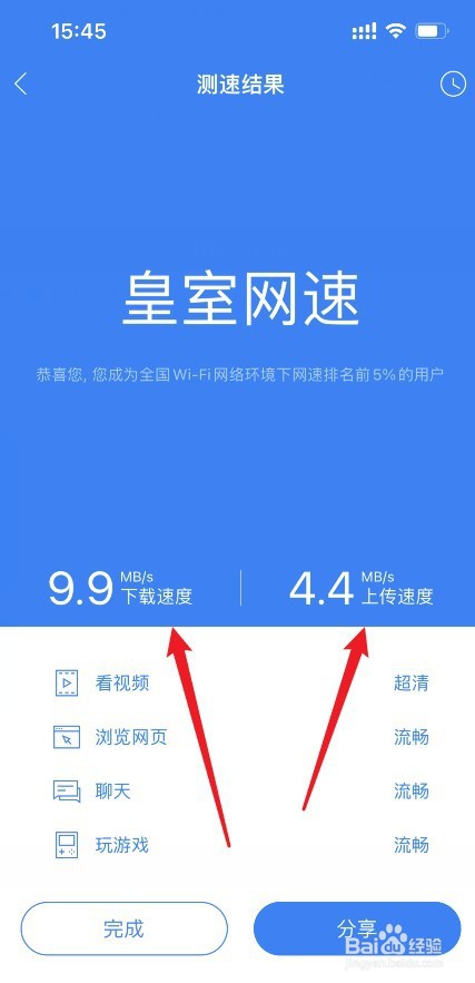iPhone苹果手机怎么测试网速