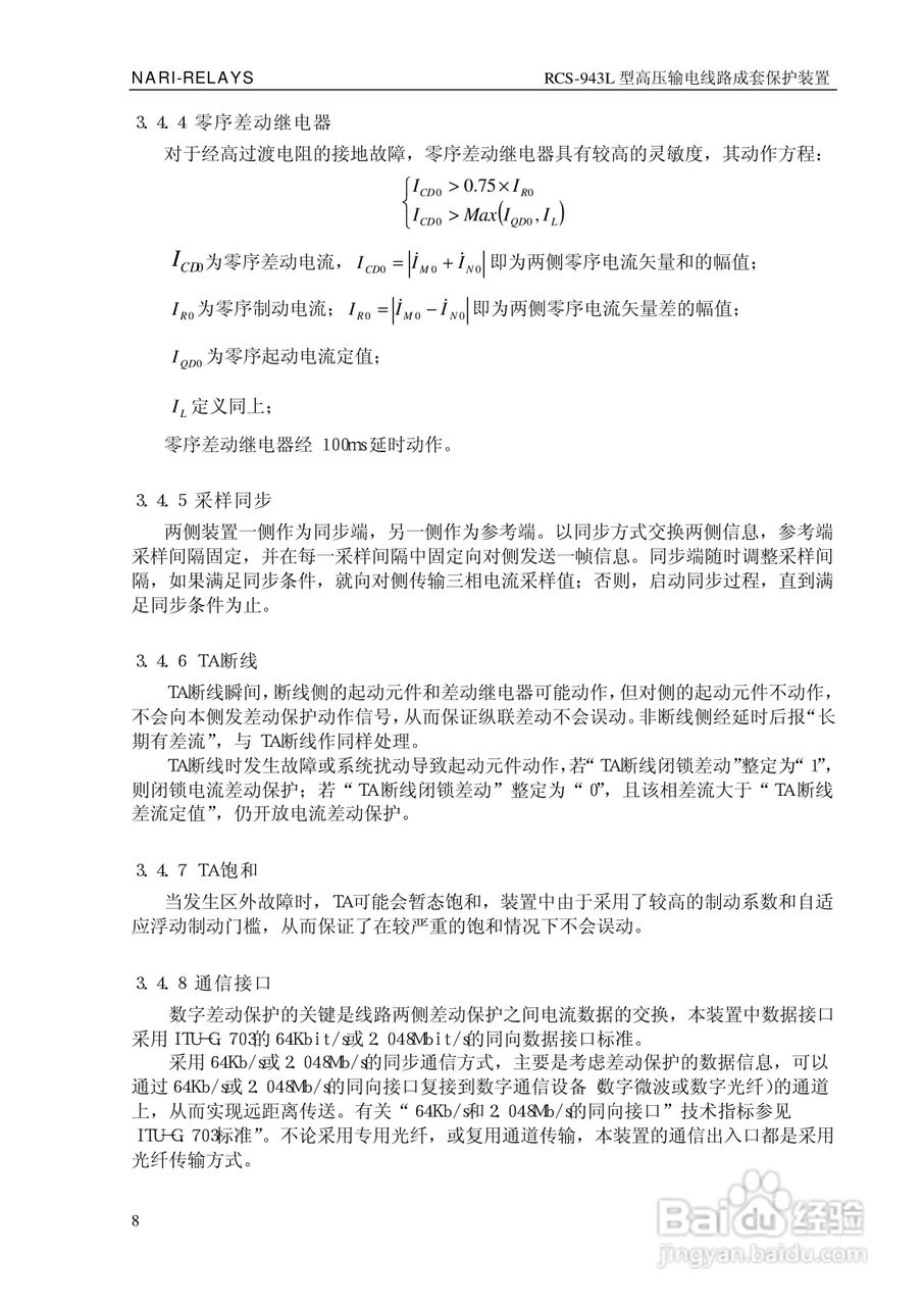 南瑞RCS-943L型高压输电线路成套保护装置技术说明书:[2]