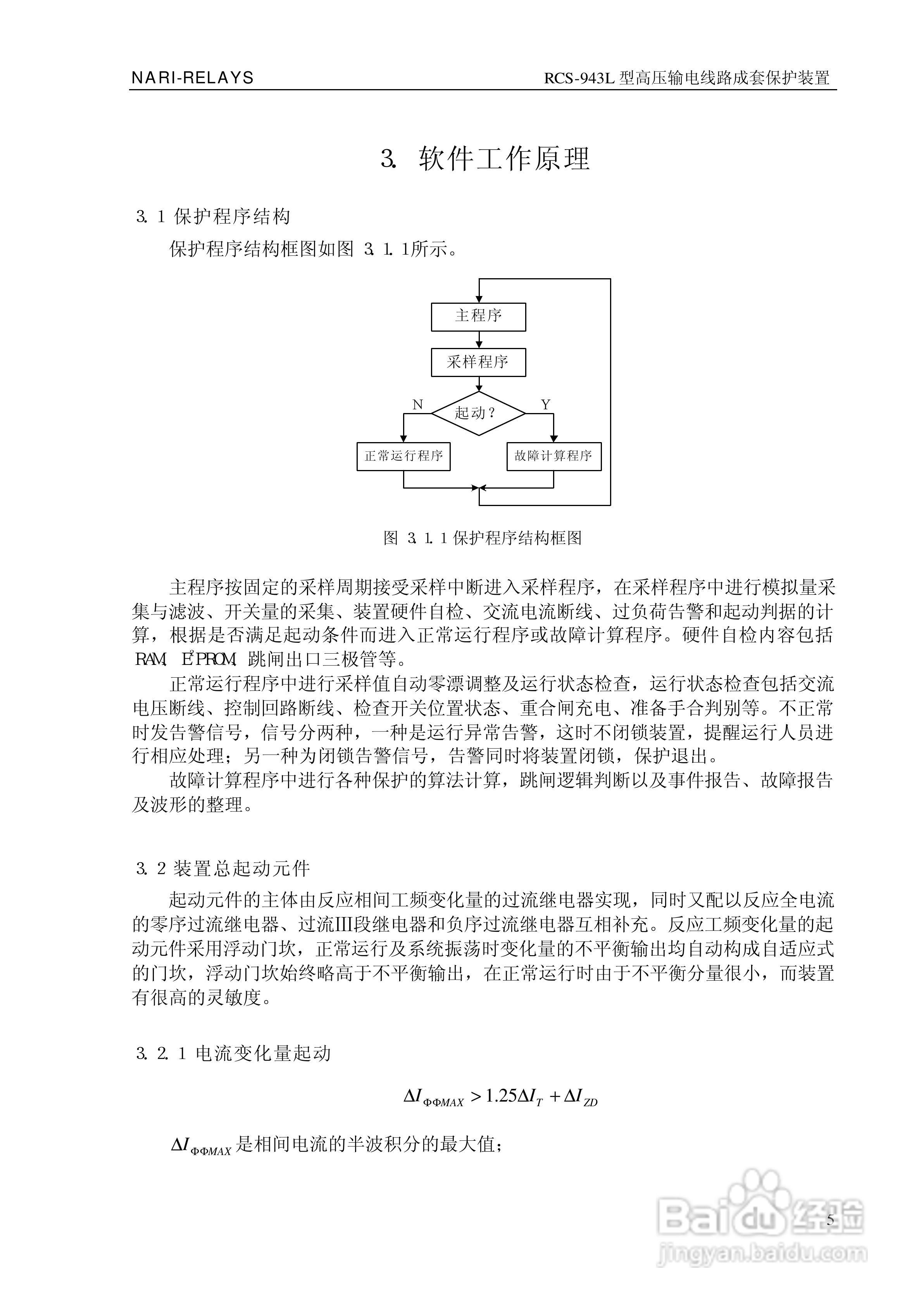 南瑞RCS-943L型高压输电线路成套保护装置技术说明书:[1]