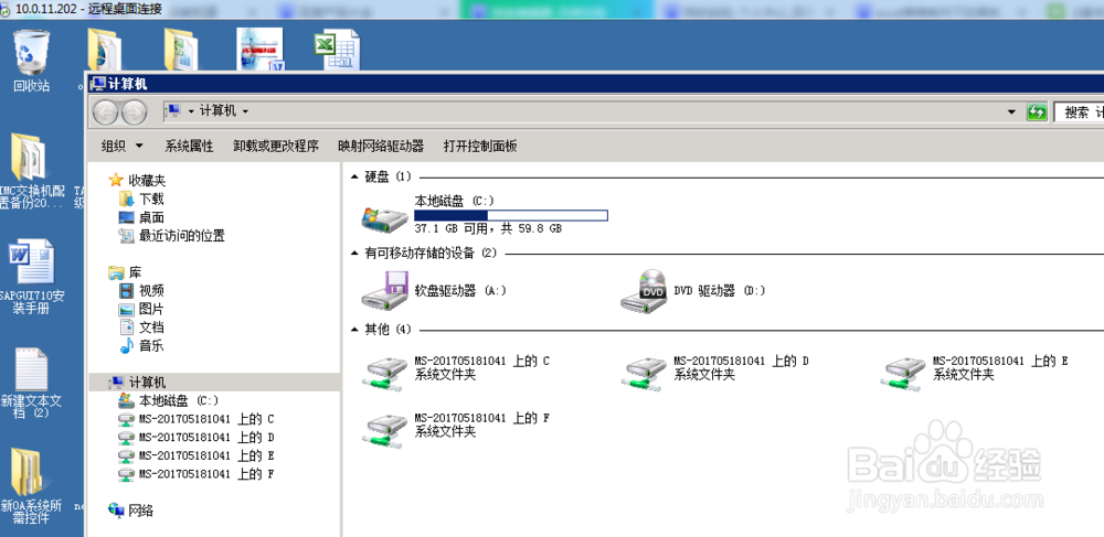 怎么使用远程桌面登录其他计算机拷贝文件