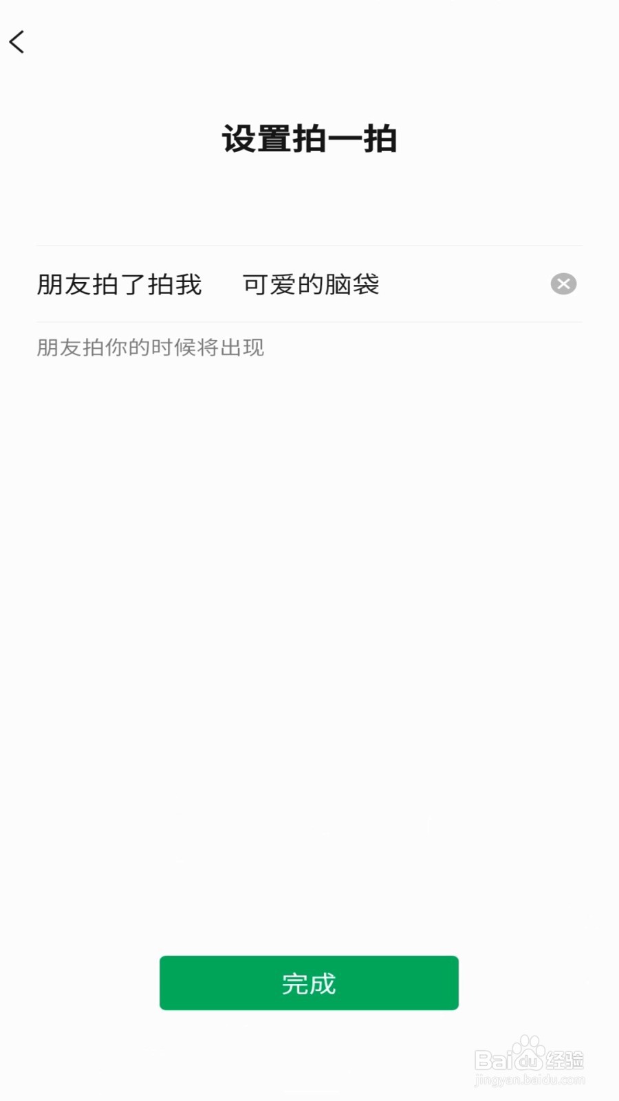 微信里的拍了拍怎么弄