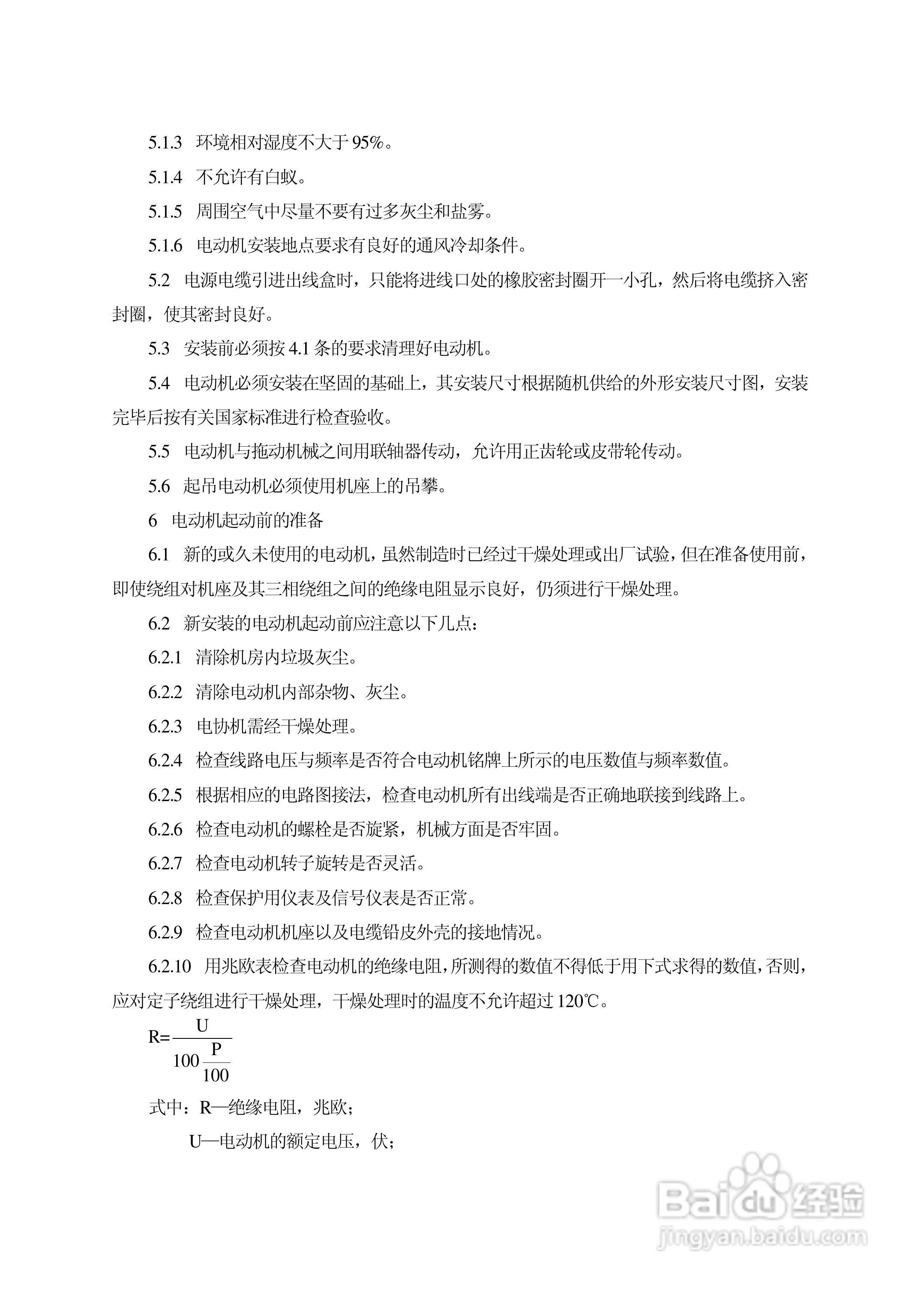 Y80~315低压电机说明书:[1]