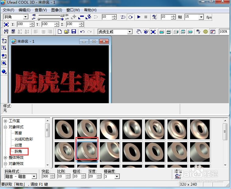 给文字添加红色纹理和斜角特效