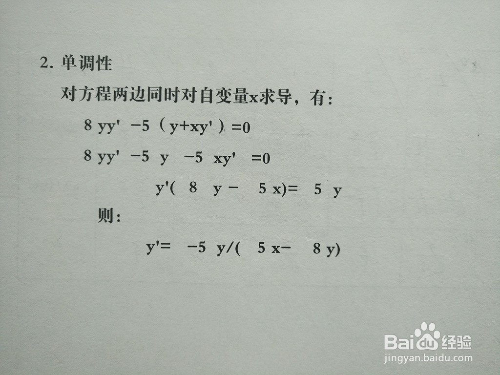 导数知识画隐函数4y^2-5xy+3=0的图像