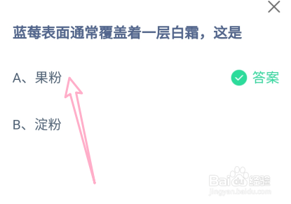蚂蚁庄园蓝莓表面通常覆盖着一层白霜，这是
