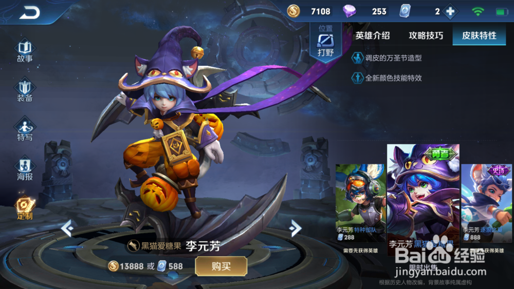 王者荣耀--李元芳 介绍解析。